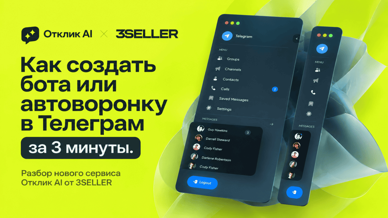 Как создать бота или автоворонку в Телеграм за 3 минуты. Разбор нового сервиса Отклик AI от 3SELLER