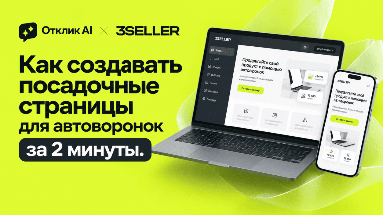 Как создавать посадочные страницы для автоворонок за 2 минуты.