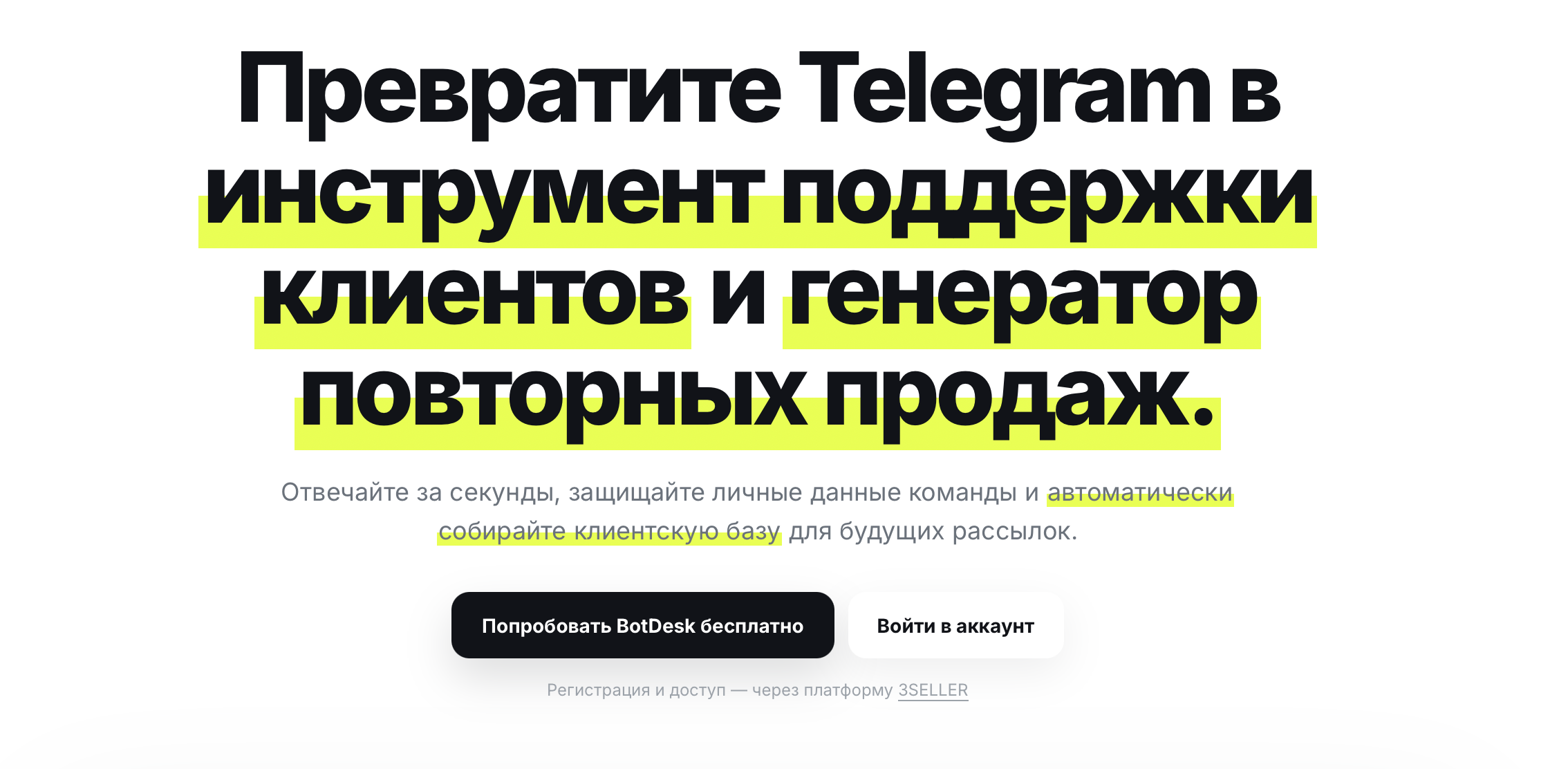 Превратите Telegram в инструмент поддержки клиентов и генератор повторных продаж. Новый инструмент от 3SELLER - BotDesk