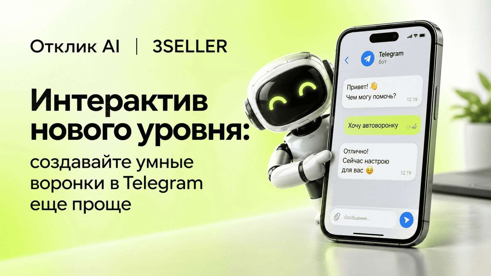 Интерактив нового уровня: создавайте умных ботов в Telegram еще проще